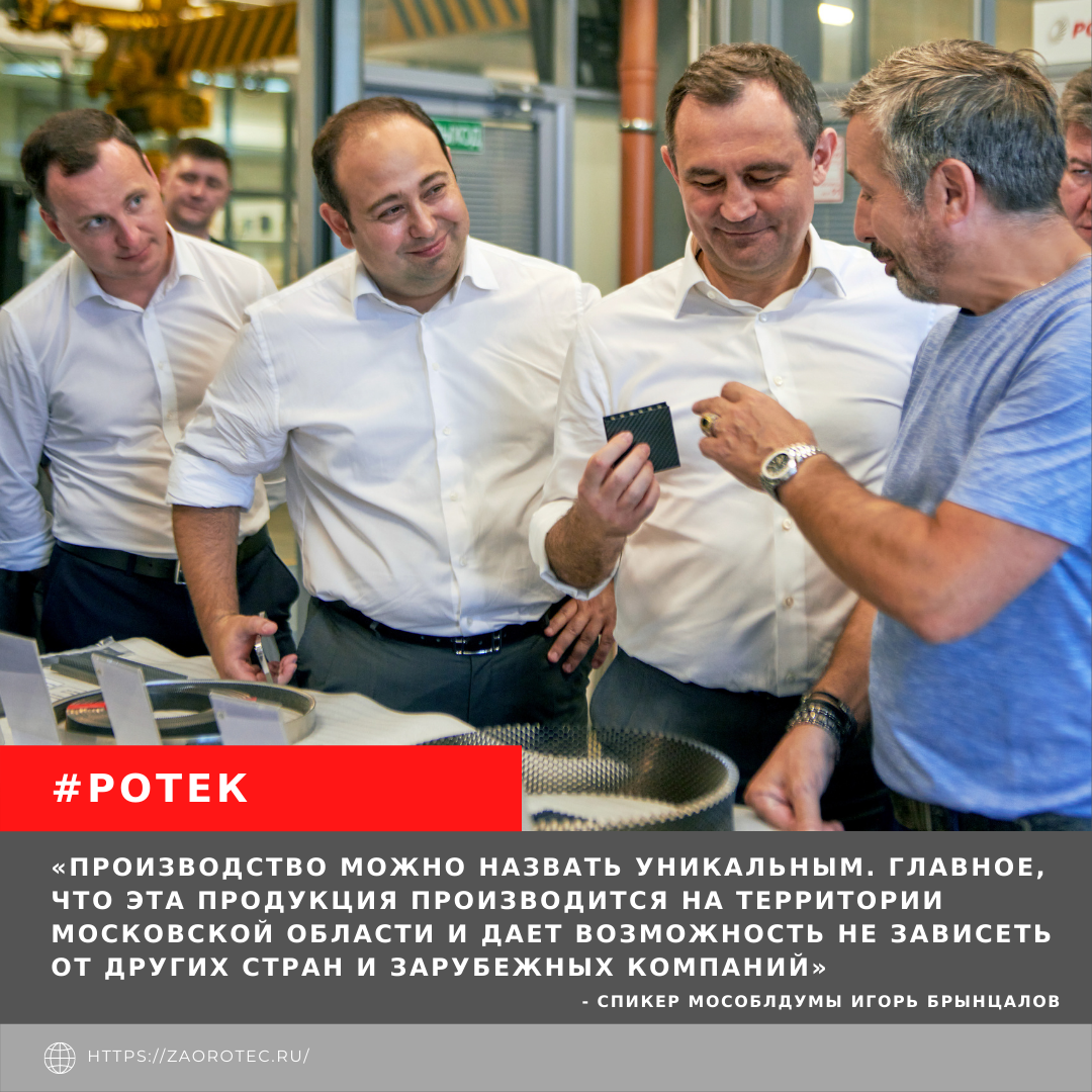 irina Rodnina, Igor Bryntsalov and Dmitry Voloshin visited the high-tech division of ROTEC - фото - 1